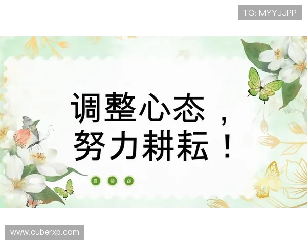 富山胜利后卫因实力不足外租不甘心心态曝光努力求突破